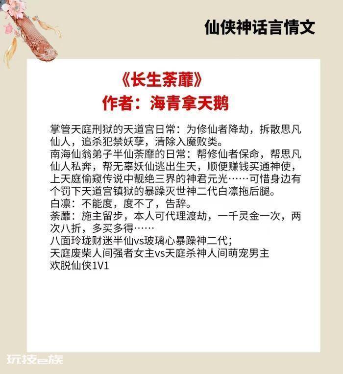 仙侠言情小说排行(推荐四本精彩好看的古言仙侠神话文)-图片2